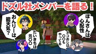 ️ちょっと意外⁉️ドズル社の心配性なメンバーと能天気なメンバー&マルチな才能を持つネコおじ・たいきちについて【ドズル社切り抜き】