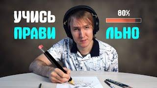 Как НЕ надо учиться рисовать!