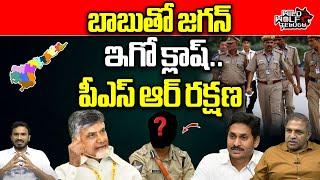 Huge Salaries To YS Jagan Security | CM Chandrababu | Pawan Kalyan | CS Rao | AP News | Wild Wolf