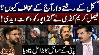 Difference between Ali Amin Gandapur & Faisal Karim Kundi - Solution of Water Crisis - Jirga