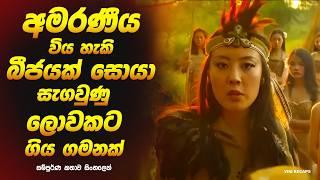 Rebel Island of Women: Sinhala Movie Review | Sinhala Explained Movie  | Full Movie