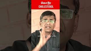 Cholesterol லைஅதிகரிக்குமா நெய் ? Can ghee increases cholesterol levels if consumed in excess ?