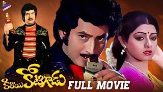 Superstar Krishna Mass Blockbuster Movie | Kirayi Kotigadu Telugu Full Movie | Krishna | Sridevi