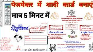 Pagemaker में शादी कार्ड कैसे बनाते हैं | How To Make Wedding Invitation card In Hindi Pagemaker