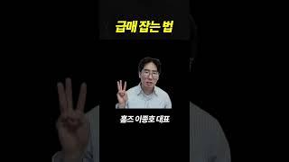 급매 잡는 법