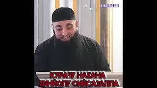 КУРАЧУ НАХАН ХИНЙОЛУ СИЙСАЗАЛЛА "УМАР ХЕХОЕВ"