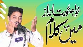 Khubsurat Awaz Mein khubsurat Kalam By Ali Hassan Sahib | Muslim Cd Center | 2024