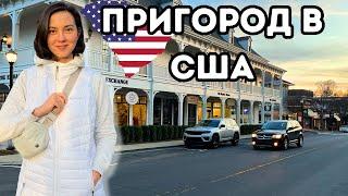 Пригород Шарлотт. Штат Южная Каролина. США.