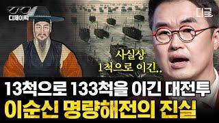 [#프리한19] 이순신 장군에 관한 죽음의 미스터리..? 역사서에 기록되지 않은 이순신의 후손들!? | #디제이픽