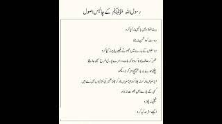 Hazrat Muhammad(S.A.W)ke 40 Aasool️#asool#hazratmuhammadsaw#islamicinformation#shorts