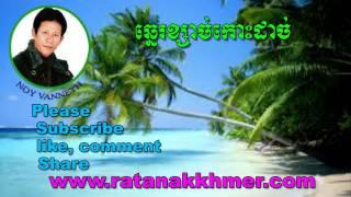 Noy Vanneth-Khmer Old Song-Che Ksach Kos Dach-The Best Khmer Old Song