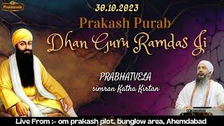 PRAKASH PURAB DHAN DHAN SHRI GURU RAMDAS JI   CHALIYA 2023 DAY-13  (30 OCTOBER 2023)