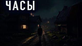 "ЧАСЫ" - Страшные истории на ночь. Полные версии. Архив.