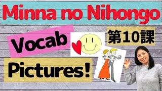 L10 Vocabulary Minna no Nihongo with Pictures | Memorize Japanese words with pictures