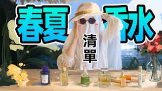 春夏香水推薦：大實話，一整牆的香水，用的最多的也就這幾瓶 | 香你個鬼