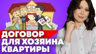 Что важно включить в договор аренды квартиры? Разбираю условия договора аренды (найма) квартиры