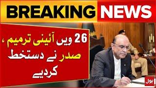 President Asif Zardari Sign on 26th Constitutional Amendment Bill | Breaking News