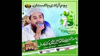 Aa Mere Pyare Watan Khalid Hasnain Khalid National Song