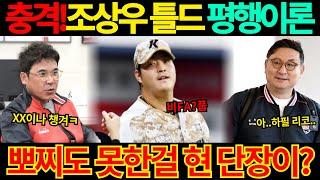 【프로야구】조상우 트레이드, 박동원과 평행이론 논란!기아타이거즈 심재학 단장 비FA 계약 성공할까?