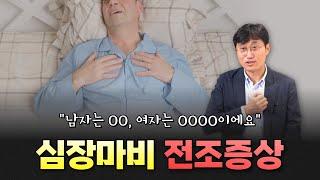 '급성심장사' 원인과 예후, 전조증상 | 분당서울대병원 이지현 교수