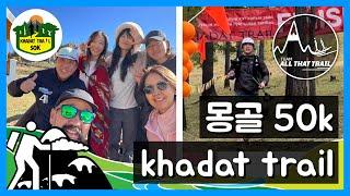 몽골 자연속에서 10시간  Khadat Trail 50K!