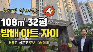 방배 아트자이 아파트 전용84㎡ (25평) 내부 둘러보기  02-586-7300