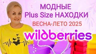 Модная ОДЕЖДА БОЛЬШИХ РАЗМЕРОВ с Wildberries на ЛЕТО 2025! ПЛАТЬЯ Плюс Сайз и ЯРКИЕ КОСТЮМЫ с WB