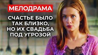 ЭМОЦИОНАЛЬНОЕ КИНО О СИЛЕ НАСТОЯЩЕЙ ЛЮБВИ: СТЕРВА-БЫВШАЯ ГОТОВА НА ВСЕ, ЧТОБЫ ВЕРНУТЬ СВОЕГО МУЖЧИНУ