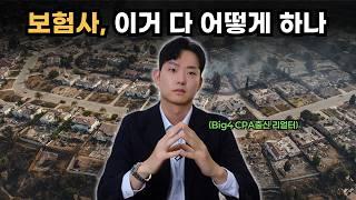 LA 산불, 보험은 어떻게 될까? 집 값은?