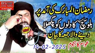 Ramzan ul Mobarak ka Vary Important Bayan By Qari Yaseen Baloch 2025,@BsIslamicCenterKanganpur