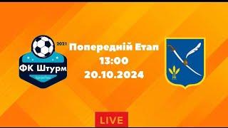 ЧЕМПІОНАТ З ФУТЗАЛУ 2024-25 | Попередній Етап | Штурм - Глобино