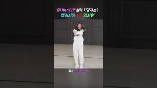 유니버스티켓 최강 실력자는