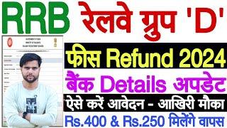 rrb group d fee refund 2024 kaise kare  rrb group d fee refund 2024 problem  group d fee refund