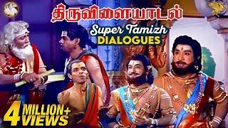 Thiruvilayadal Super Tamizh Dialogues l Thiruvilayadal l Sivaji Ganesan l Nagesh l APN Films