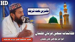 Kainaat Saji Qurban Kayan By Faqeer Hakim Ali Bhurt Sahab