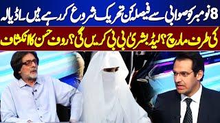 Movement Started From Swabi on November 8 | Bushra Bibi Leading March? Raoof Hasan | Samar Abbas