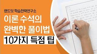 [감정평가사 2차 시험] 20페이지로 바뀐 답안지 풀이영상 | 이론 수석 어정민 평가사님의 득점 꿀팁 10가지