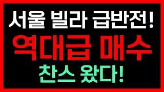 서울 전세 매매가 계속 상승 중! 최상급지에서 중급지까지! 지금 집을 사는게 맞을까? 정부 APT 규제와 비아파트 완화 정책 계속 나온다! 공급급감 시대 미래 APT 받는 방법?