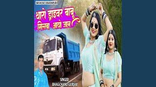 Driver Babu Milba Aayo Jaan
