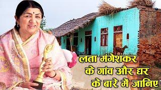 जानिए लता मंगेशकर के गांव और शुरुआती जीवन से जुड़ी कुछ अनसुनी बातें Lata ji village life 2022