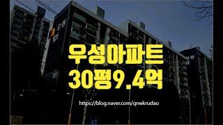 양천구아파트경매 목동 우성아파트 30평 9.4억부터 세종법원경매