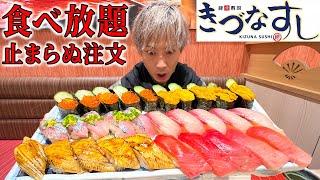 【大食い】高級寿司を食べまくる!!お寿司大好き武士!!【きづなすし】【キング山本】