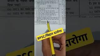 BPSC & Bihar daroga previous year question paper #motivation #bihar #biharsi #bpsc #viral #shorts