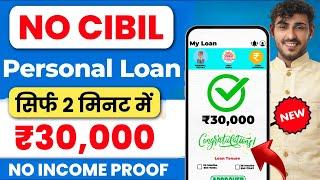 101% New Instant Loan App Without Income Proof || Loan App Fast Approval  | loan kaise le mobile se