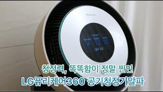 (sub)LG퓨리케어공기청정기알파, 인공지능