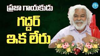 Telangana Folk Singer Gaddar Passed Away | @iDBreakingNews