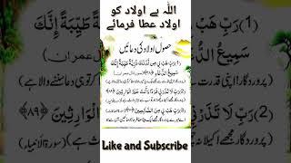 Husool e Aulad Ke Liye Dua 