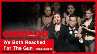 뮤지컬 ‘시카고’ 2021 프레스콜 ‘We Both Reached For the Gun’ - 민경아, 최재림 외