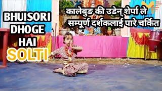 'Mimhamgma' Bhuisori Dhoge Hai Solti || New Nepali Song || #nepalidancesong