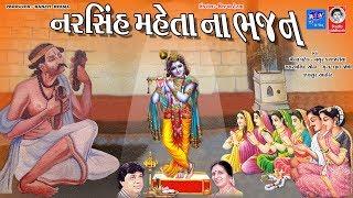 નરસિંહ મહેતા ના ભજન - પ્રભાતિયા  ||  Narsinh Mehta Na Bhajan - Prabhatiya